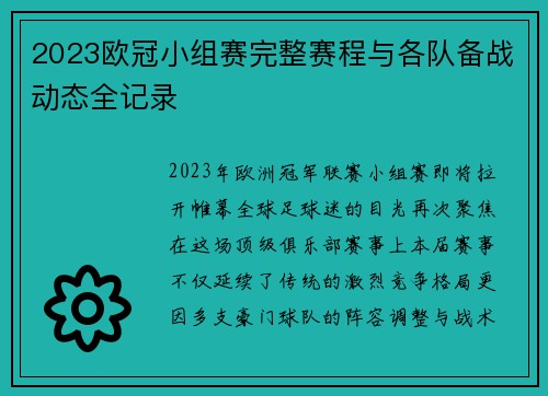2023欧冠小组赛完整赛程与各队备战动态全记录