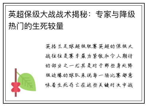 英超保级大战战术揭秘：专家与降级热门的生死较量