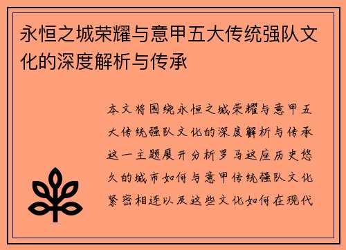 永恒之城荣耀与意甲五大传统强队文化的深度解析与传承
