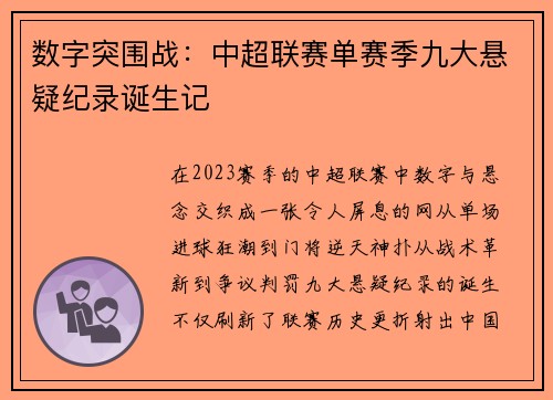 数字突围战：中超联赛单赛季九大悬疑纪录诞生记