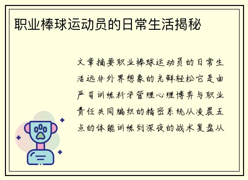 职业棒球运动员的日常生活揭秘