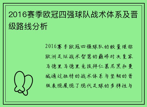 2016赛季欧冠四强球队战术体系及晋级路线分析
