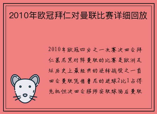 2010年欧冠拜仁对曼联比赛详细回放