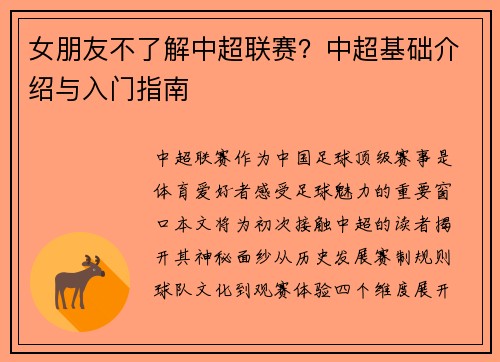 女朋友不了解中超联赛？中超基础介绍与入门指南