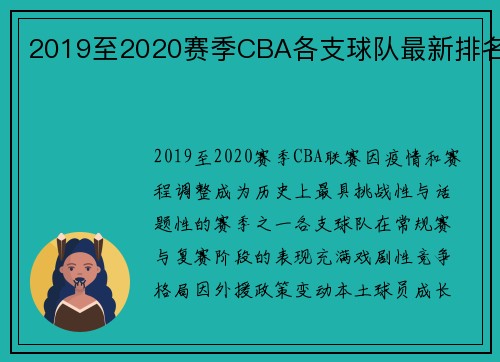 2019至2020赛季CBA各支球队最新排名