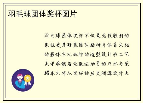 羽毛球团体奖杯图片