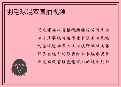 羽毛球混双直播视频
