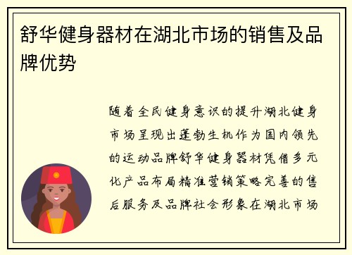 舒华健身器材在湖北市场的销售及品牌优势