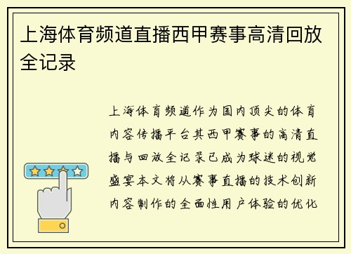 上海体育频道直播西甲赛事高清回放全记录