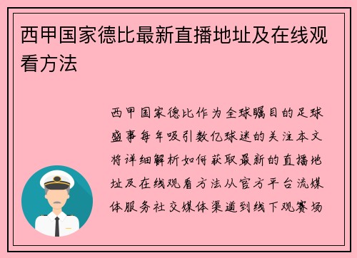 西甲国家德比最新直播地址及在线观看方法